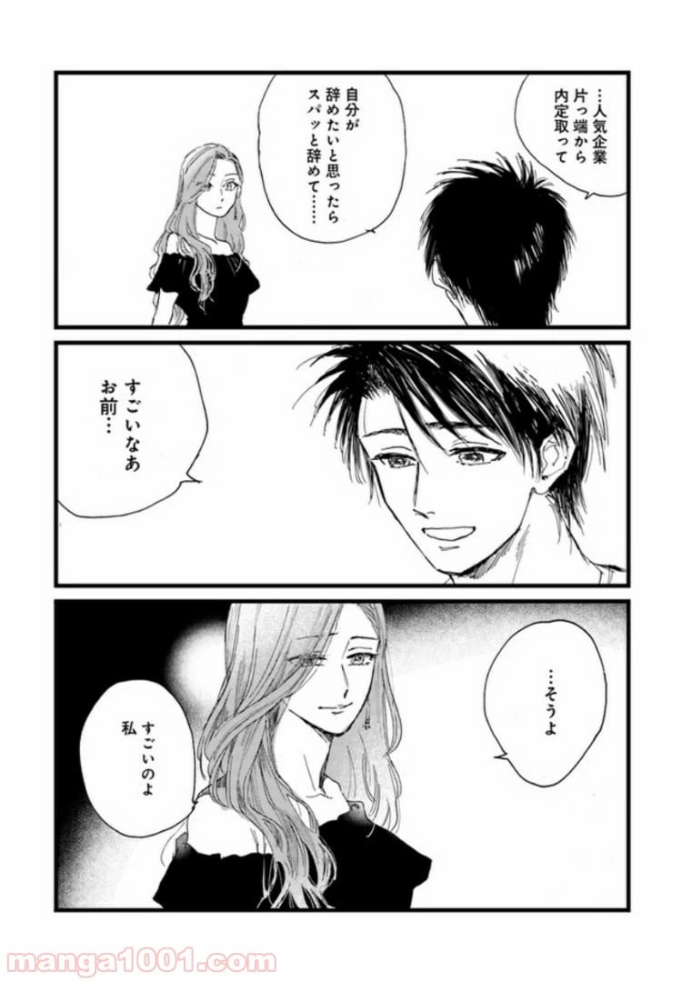 ページ 8 — 第3.1話