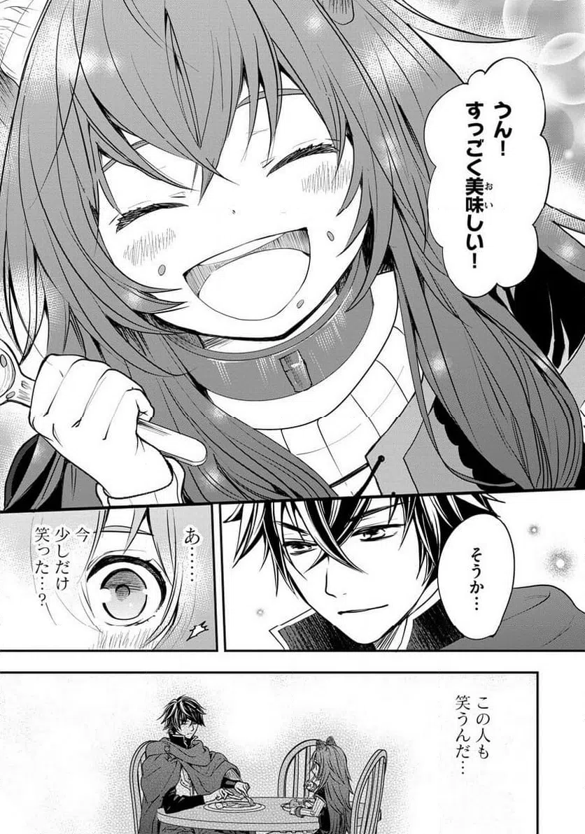 ページ 21 — 第2話