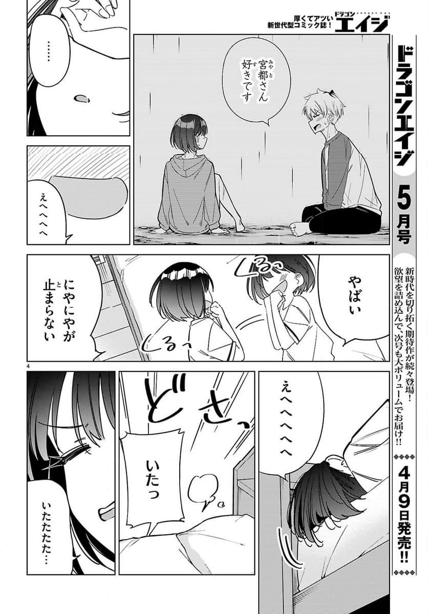 ページ 4 — 第9話