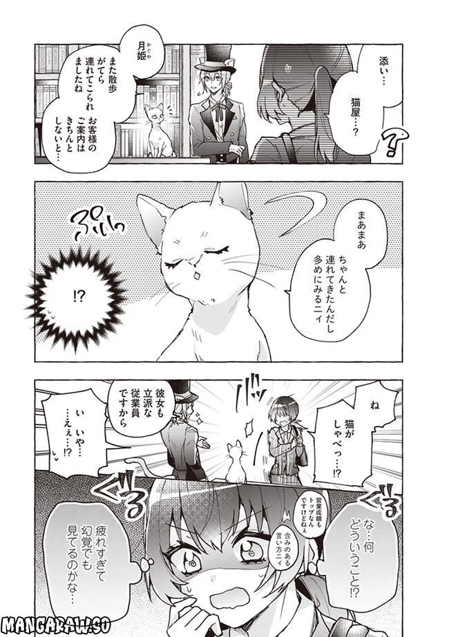 ページ 7 — 第4話