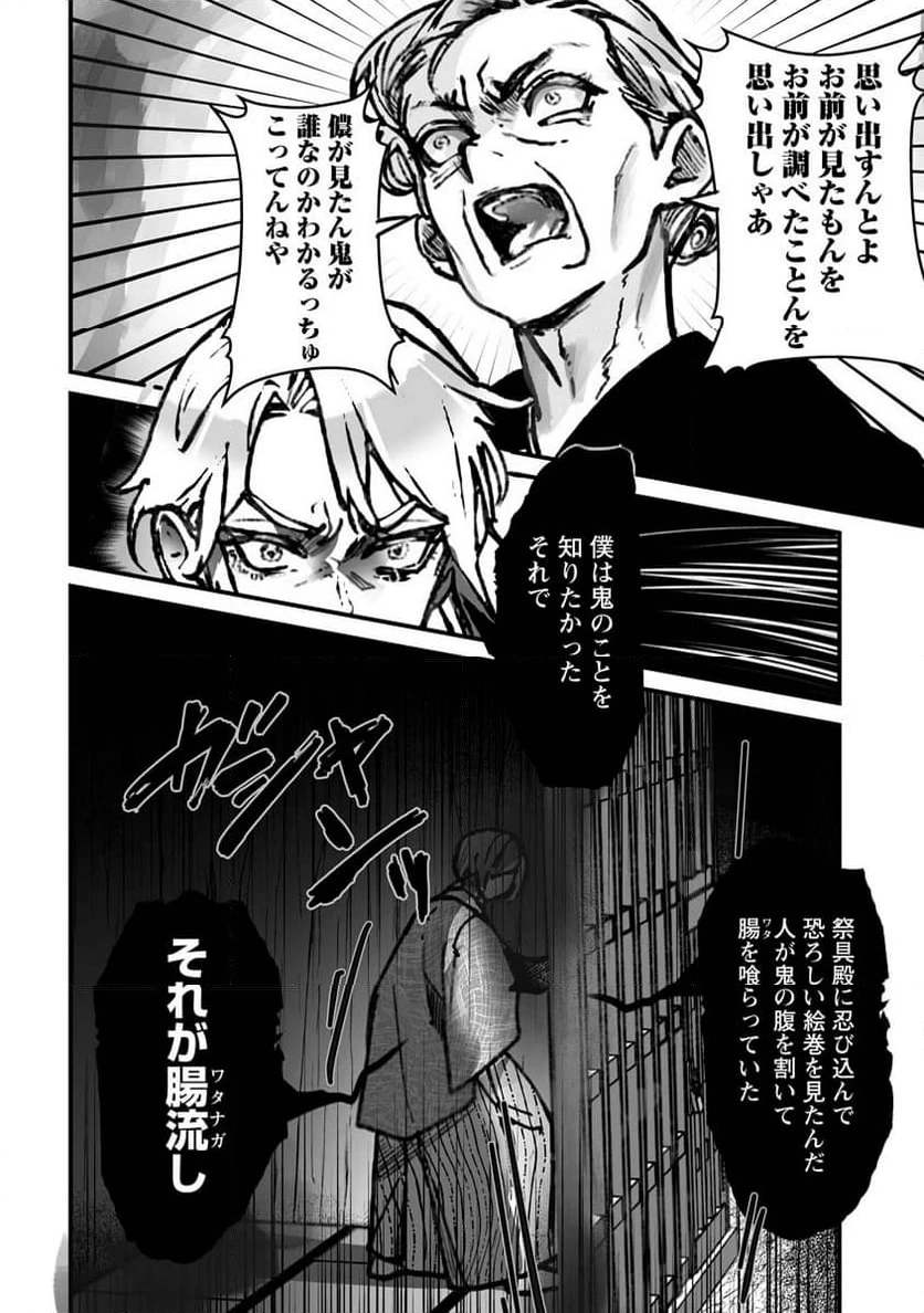 ページ 30 — 第18話
