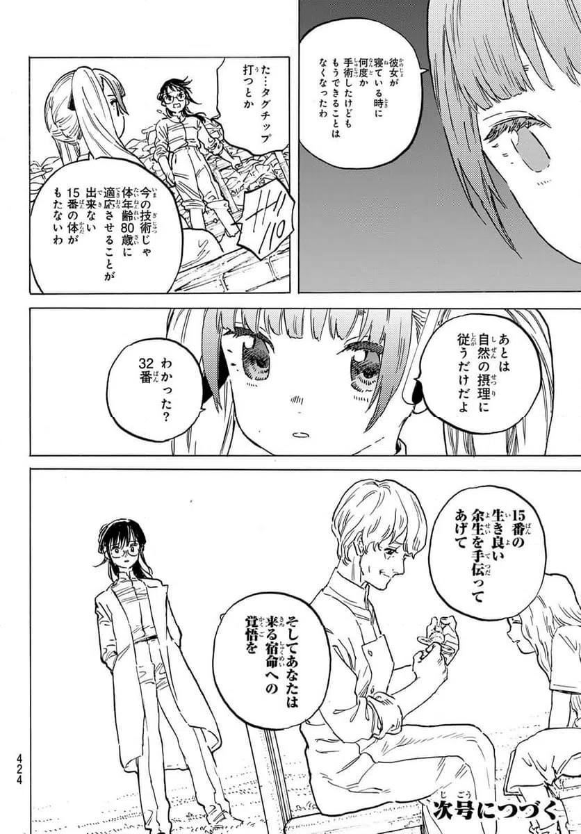 ページ 8 — 第187.5話