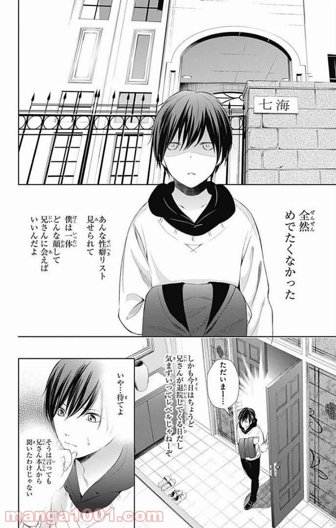 ページ 30 — 第25話