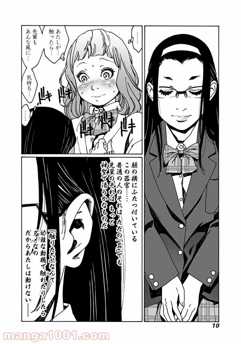 ページ 6 — 第30話