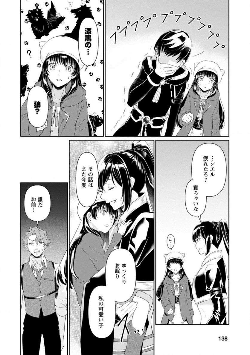 ページ 6 — 第5.2話