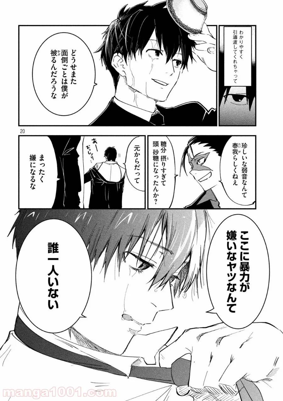 ページ 20 — 第4話