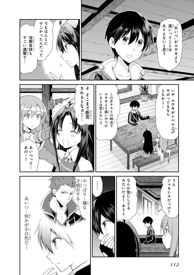 ページ 4 — 第3話