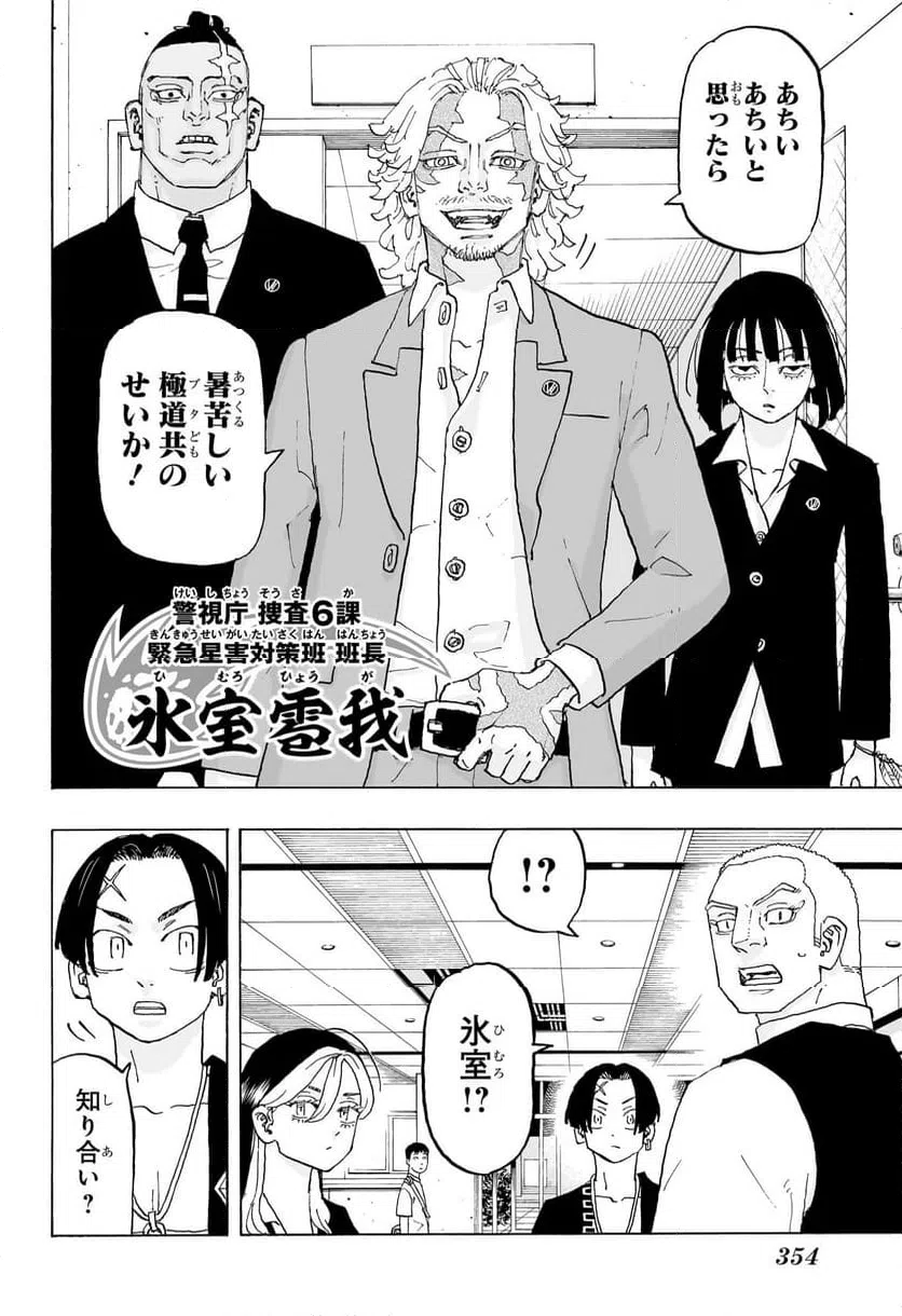 ページ 4 — 第21話