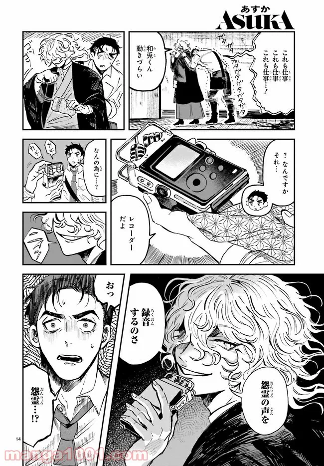 ページ 4 — 第2.3話