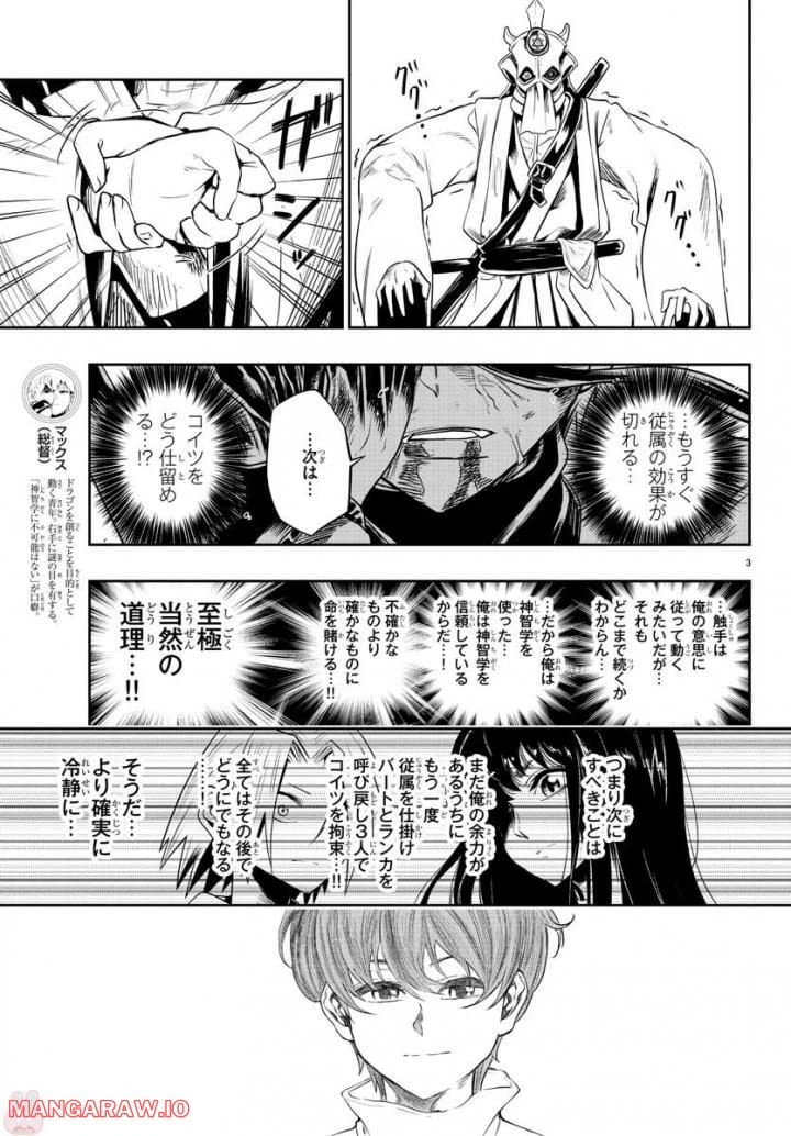 ページ 3 — 第21話