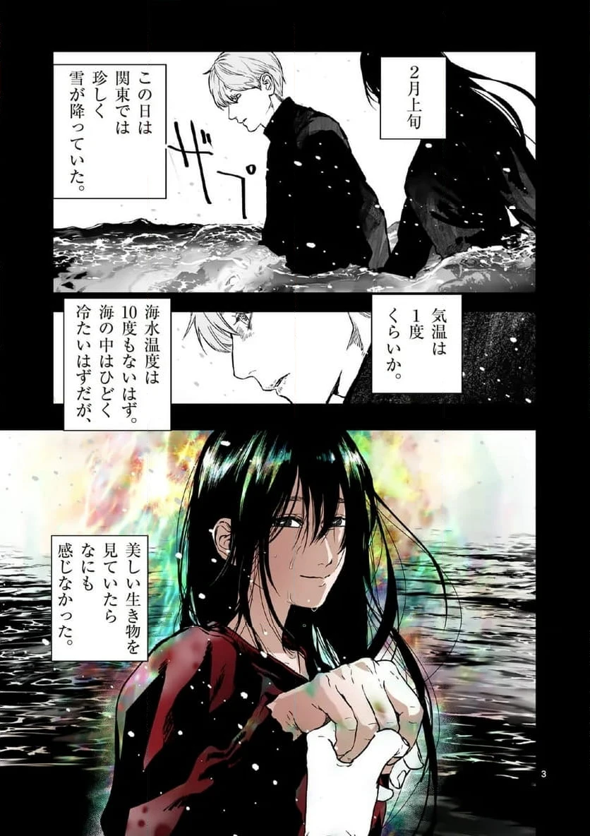 ページ 3 — 第84話