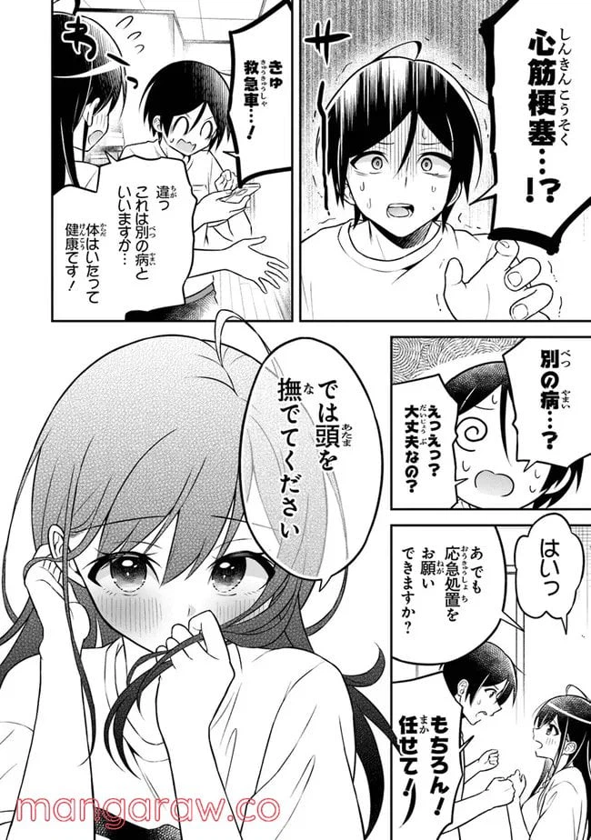 ページ 22 — 第2話