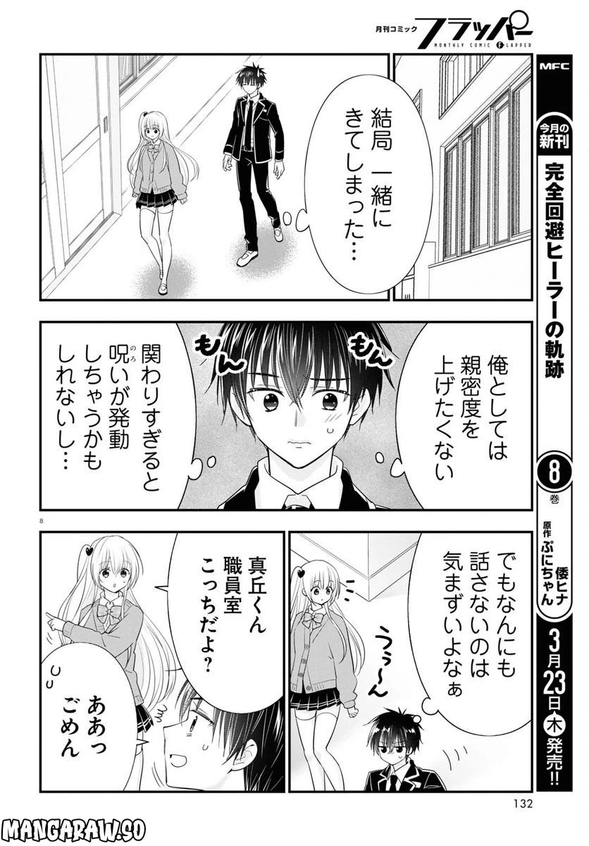 ページ 8 — 第9話