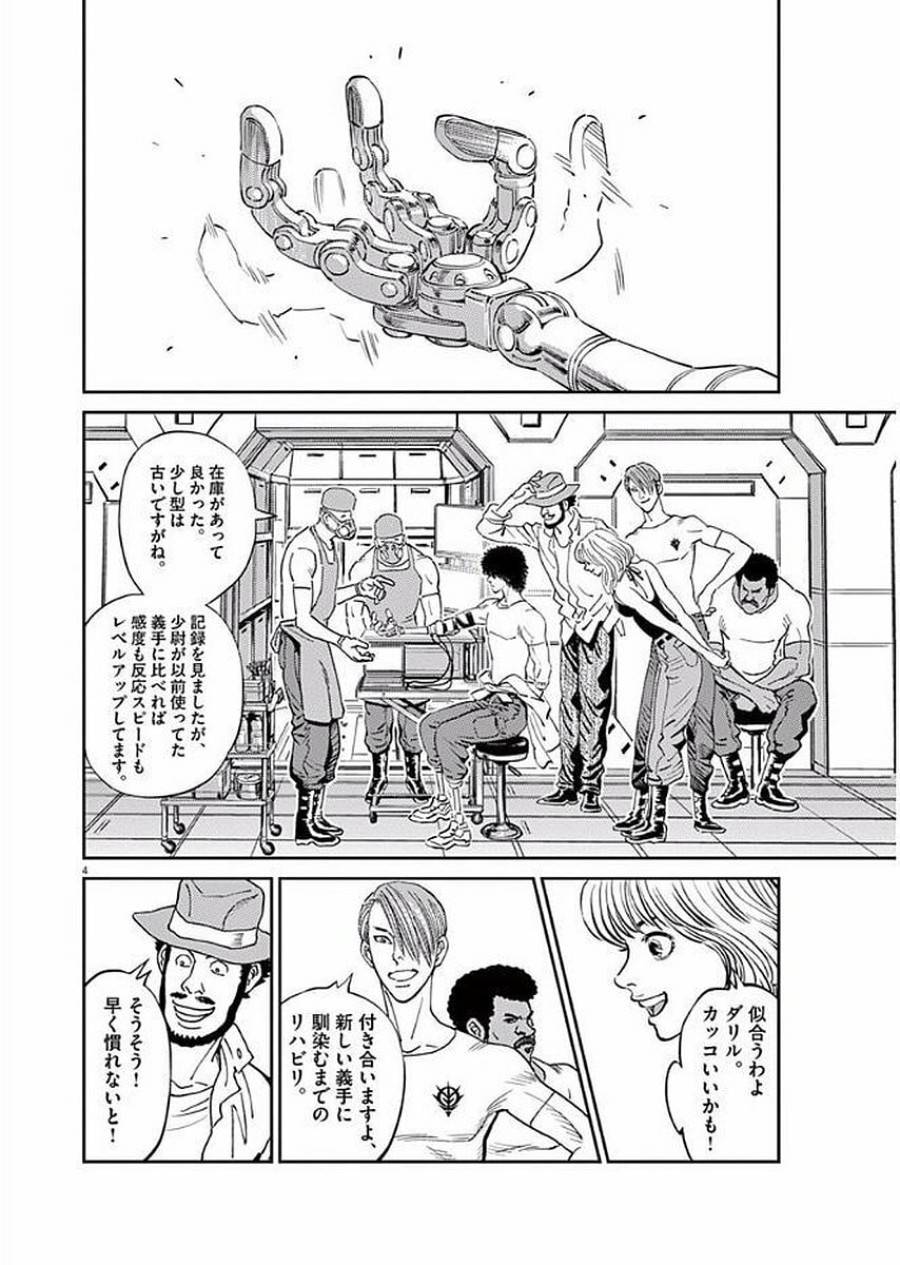 ページ 4 — 第81話