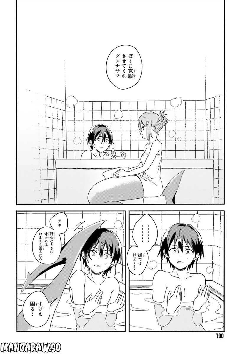 ページ 28 — 第2話