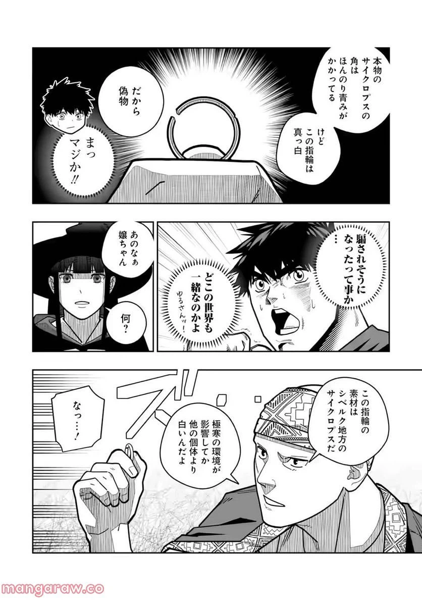 ページ 20 — 第20話
