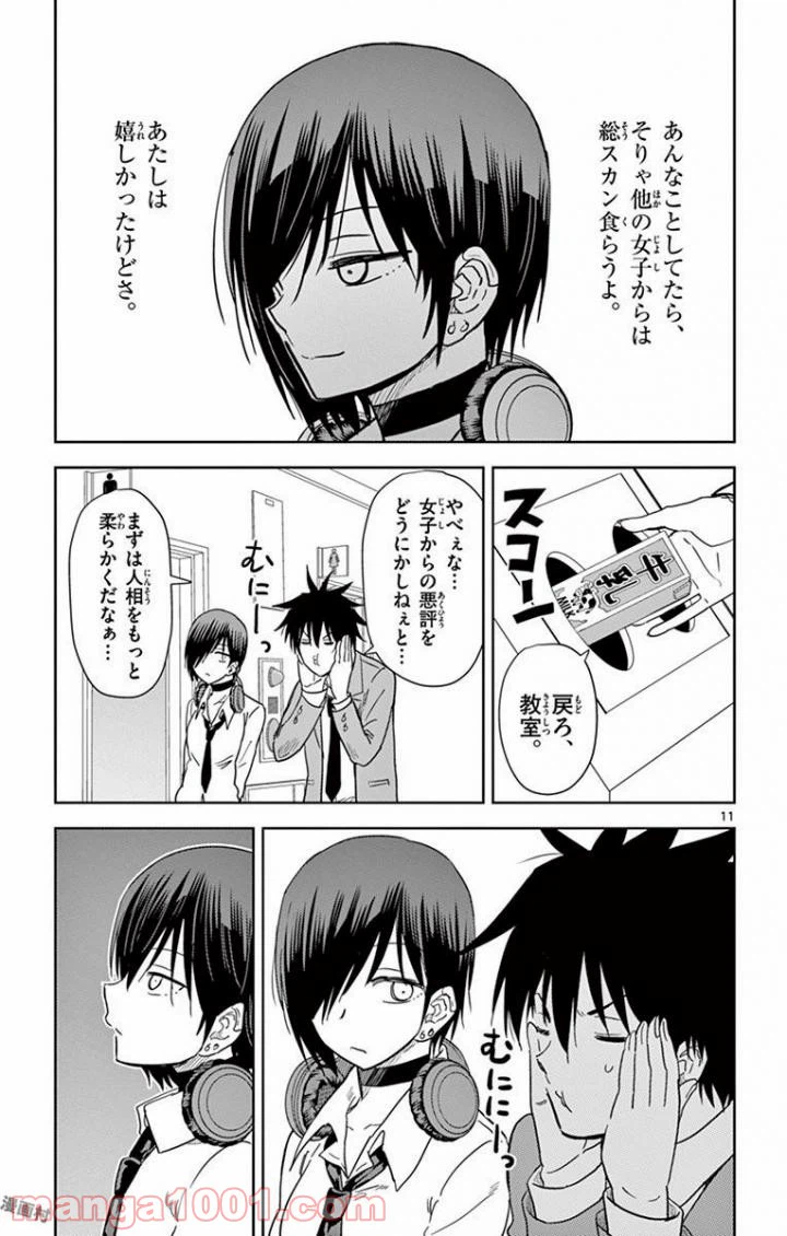 ページ 11 — 第46話