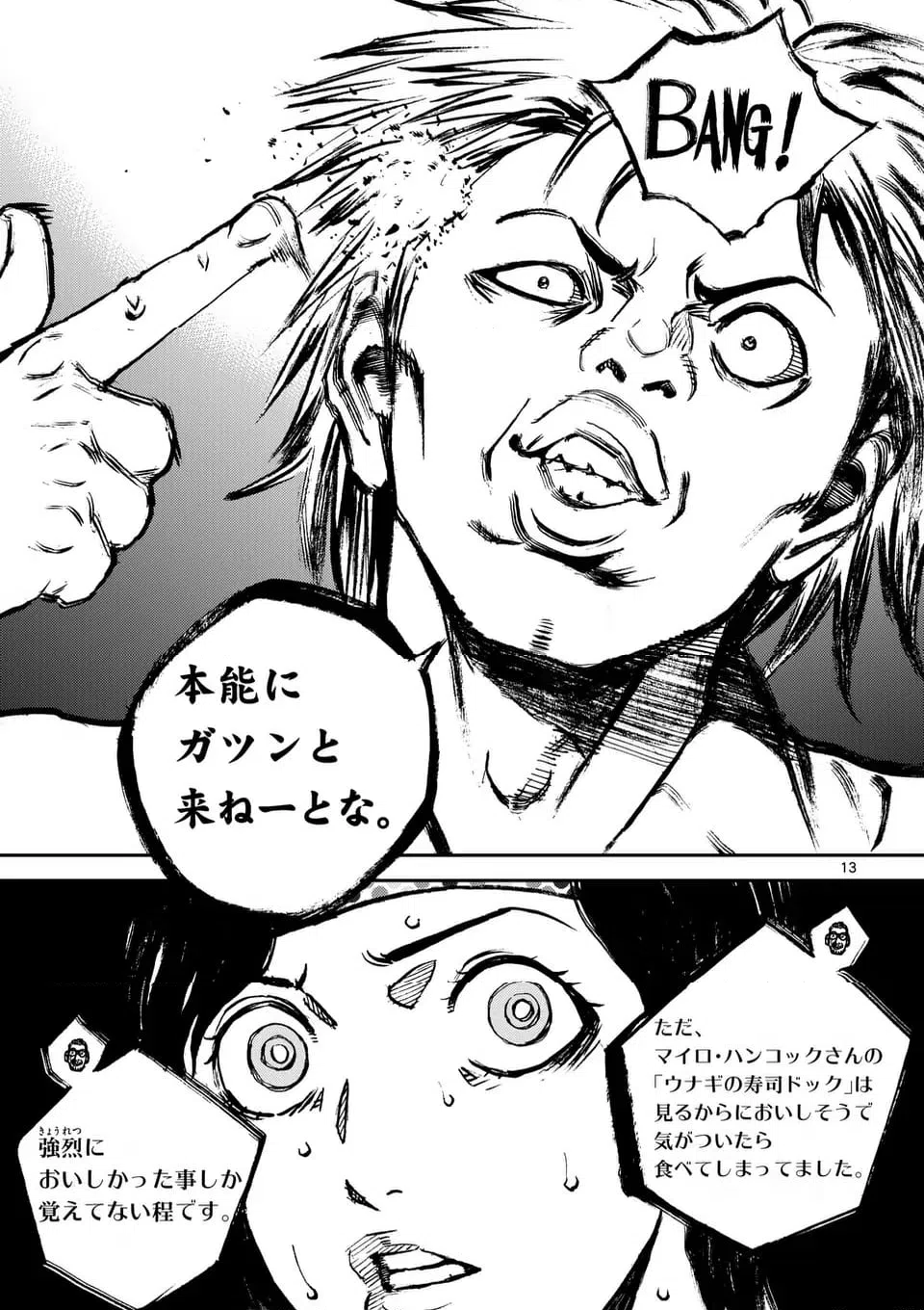 ページ 13 — 第211話