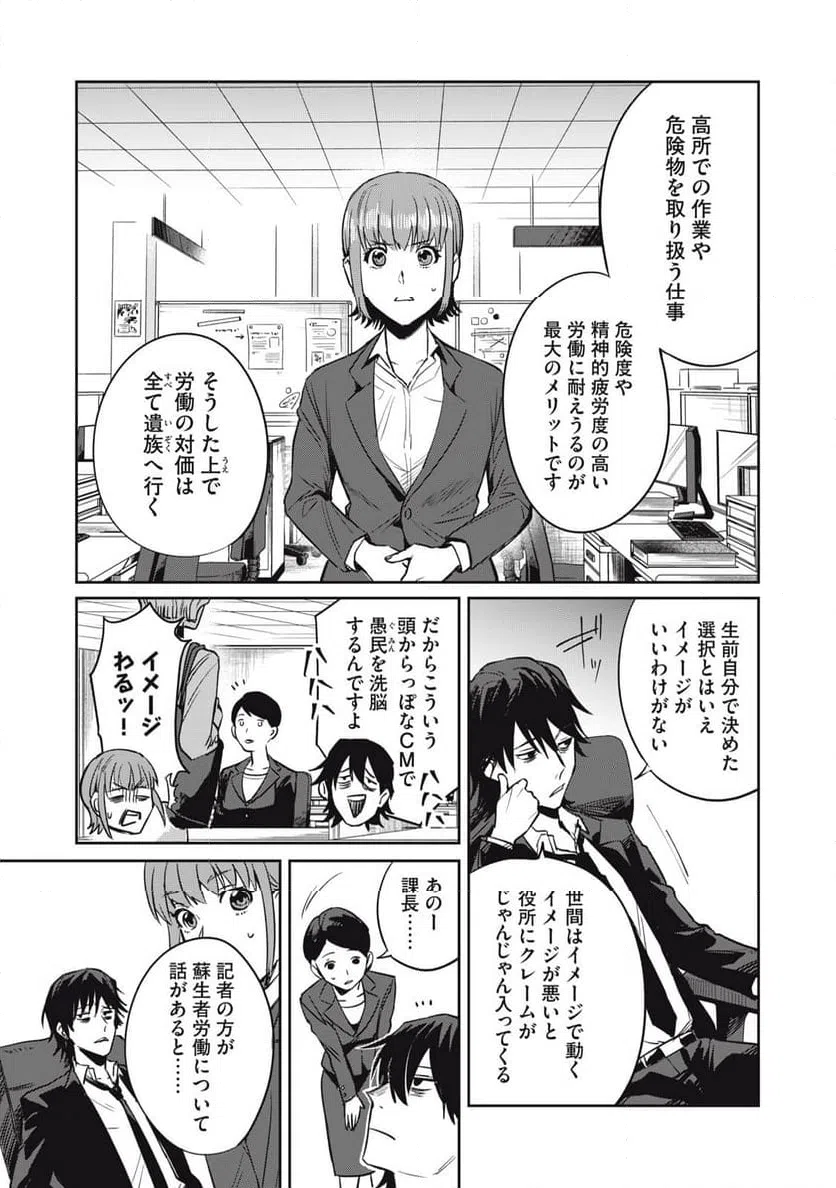 ページ 7 — 第2話
