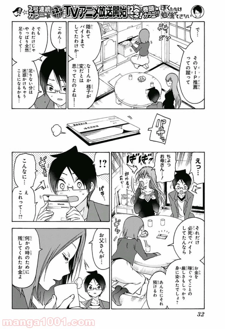 ページ 18 — 第106話