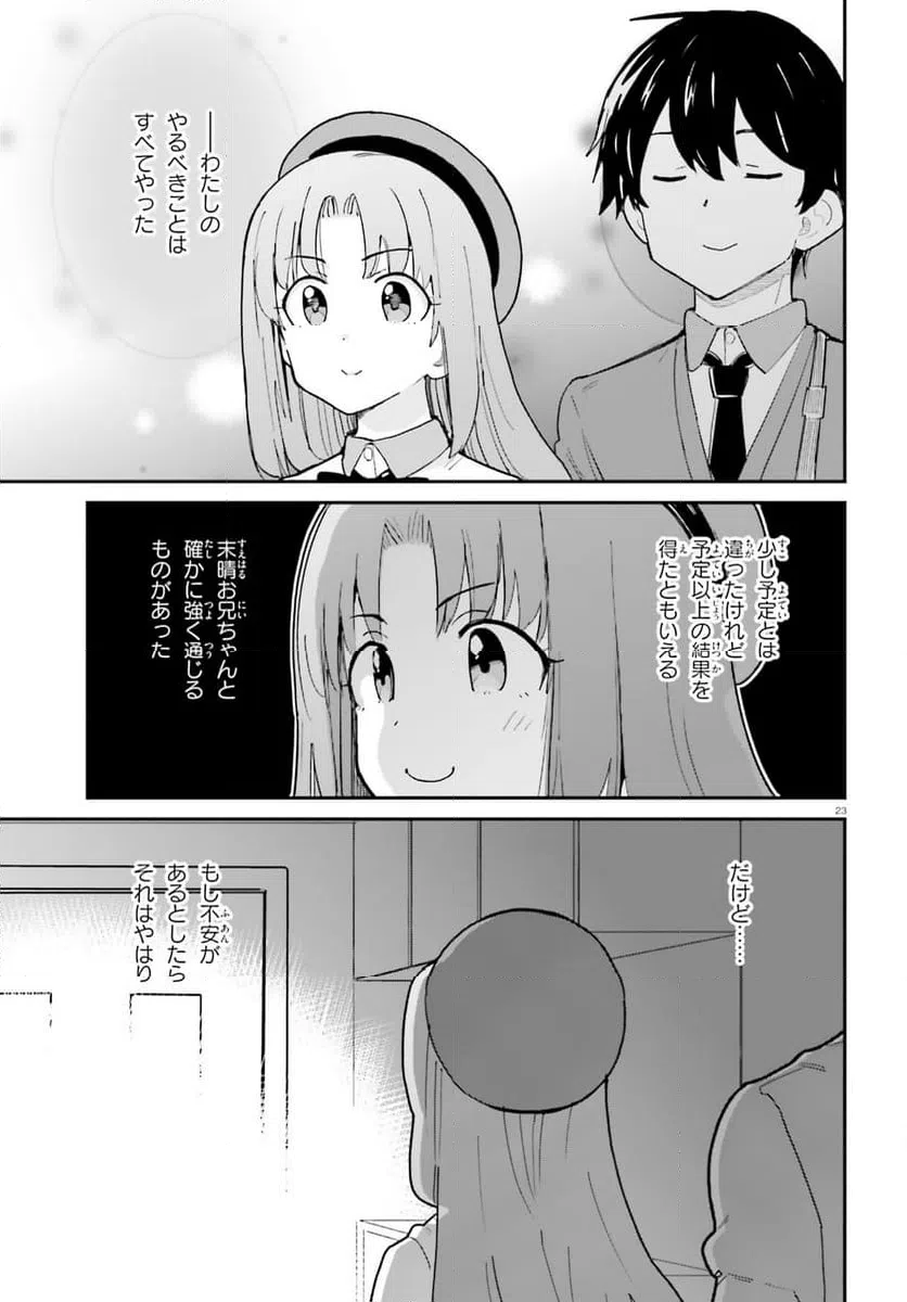 ページ 23 — 第47話