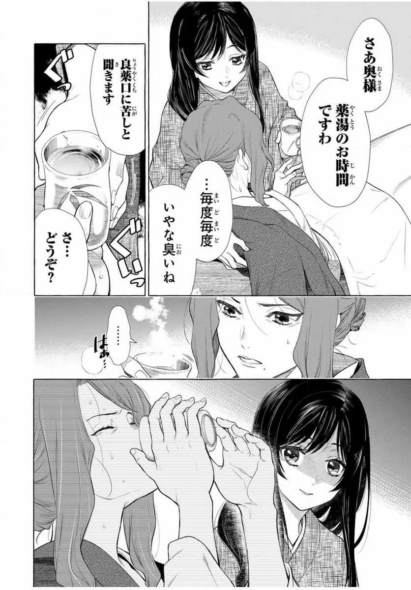 ページ 12 — 第1.2話