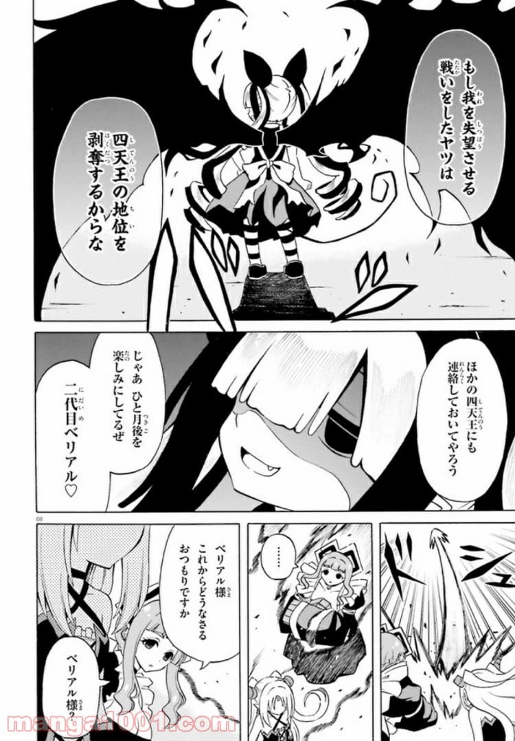 ページ 8 — 第14話