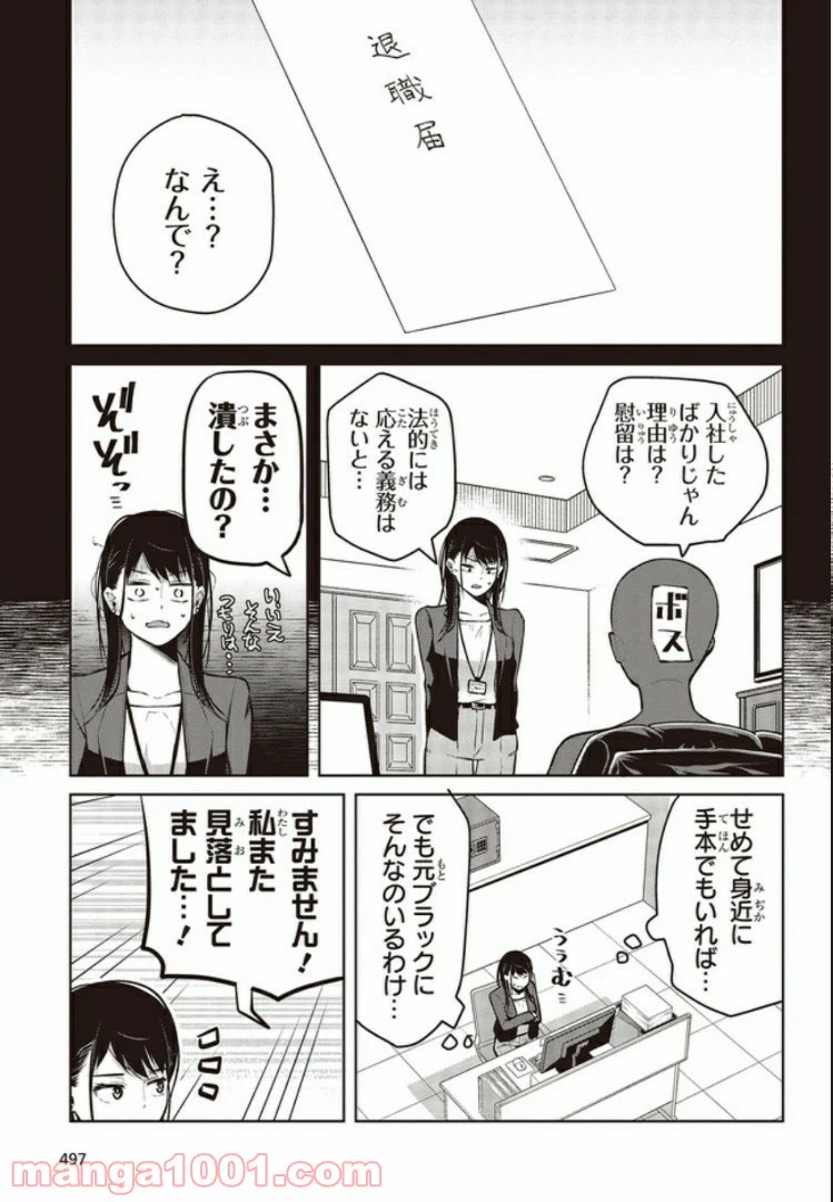 ページ 5 — 第5.1話