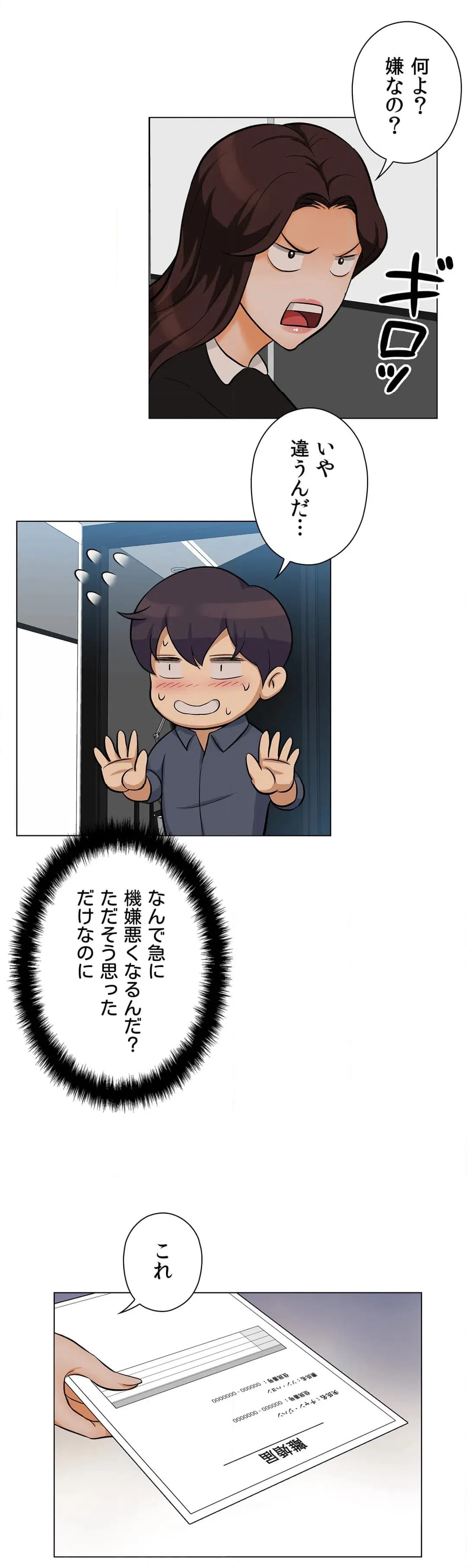ページ 23 — 第19話