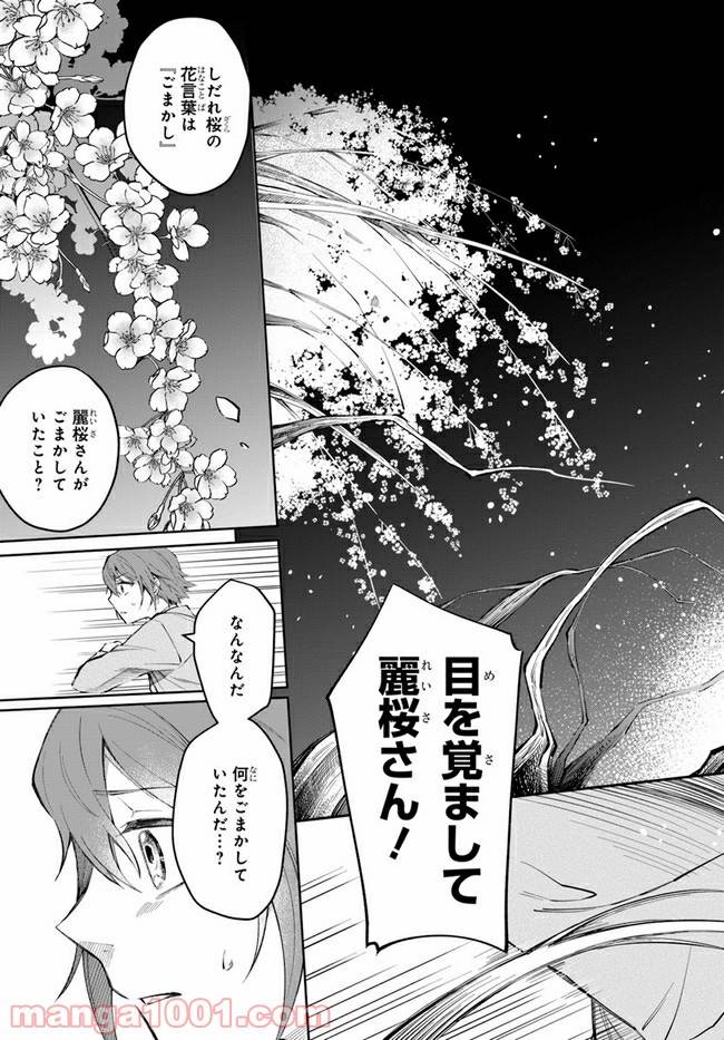 ページ 19 — 第12話