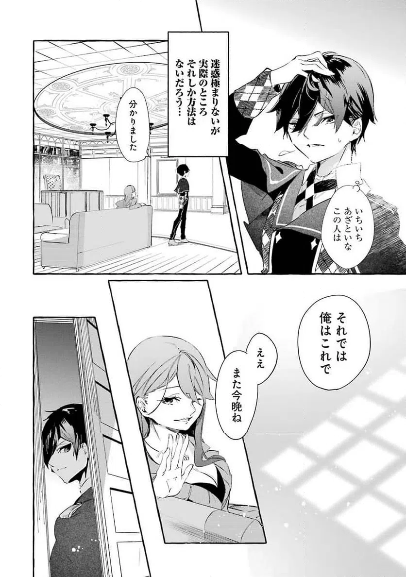 ページ 28 — 第10話