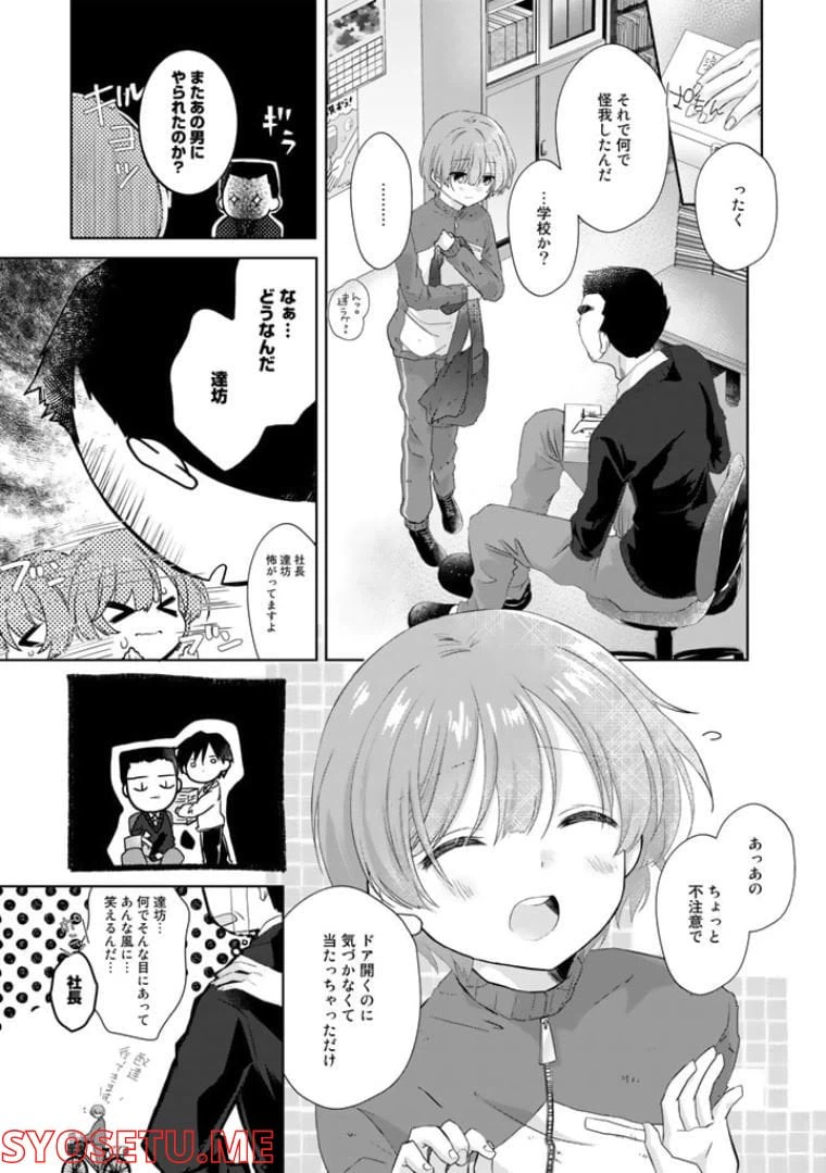 ページ 19 — 第1話