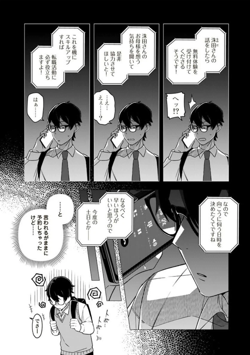 ページ 10 — 第12話