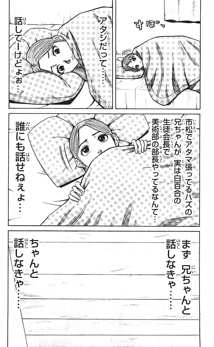 ページ 12 — 第2話