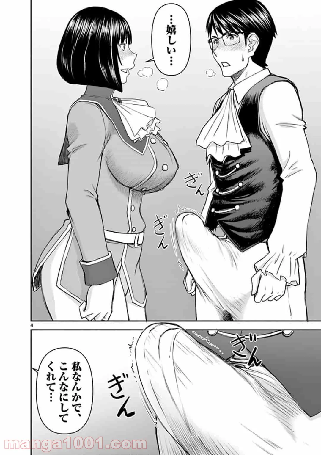ページ 4 — 第2話