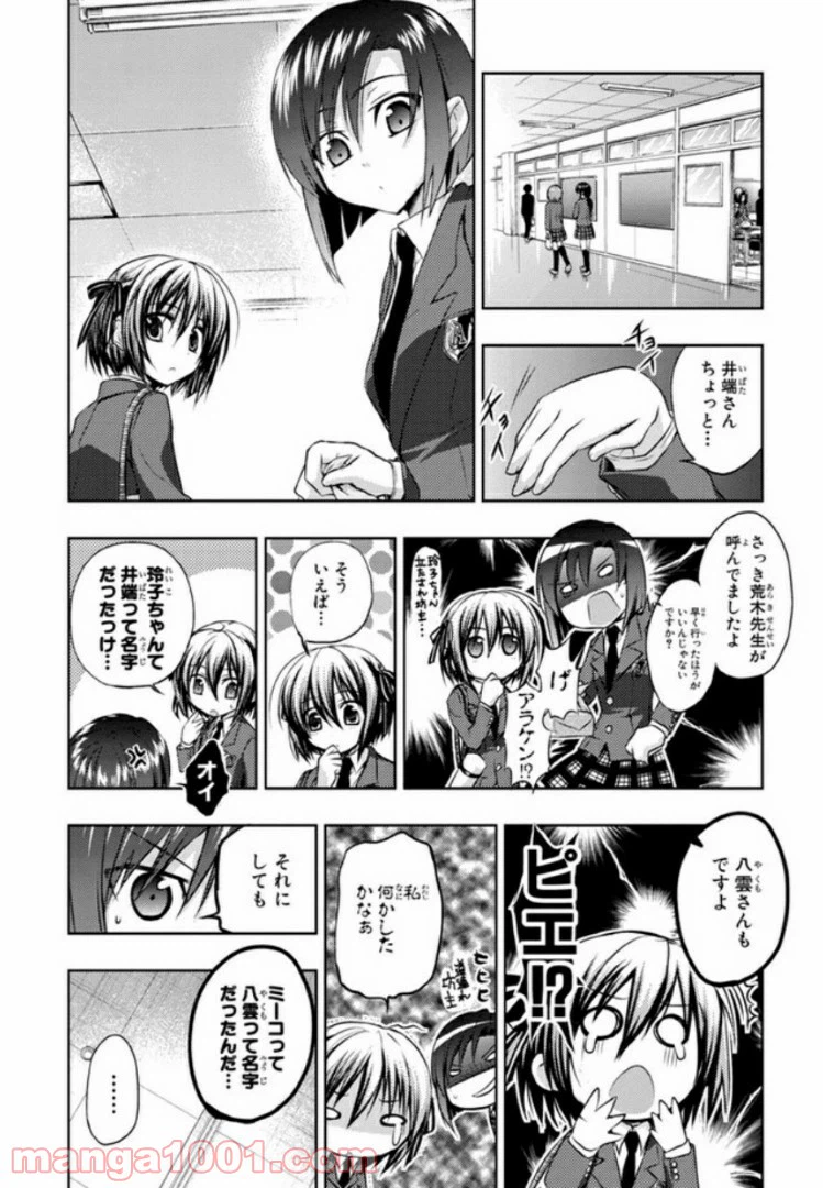 ページ 16 — 第14話