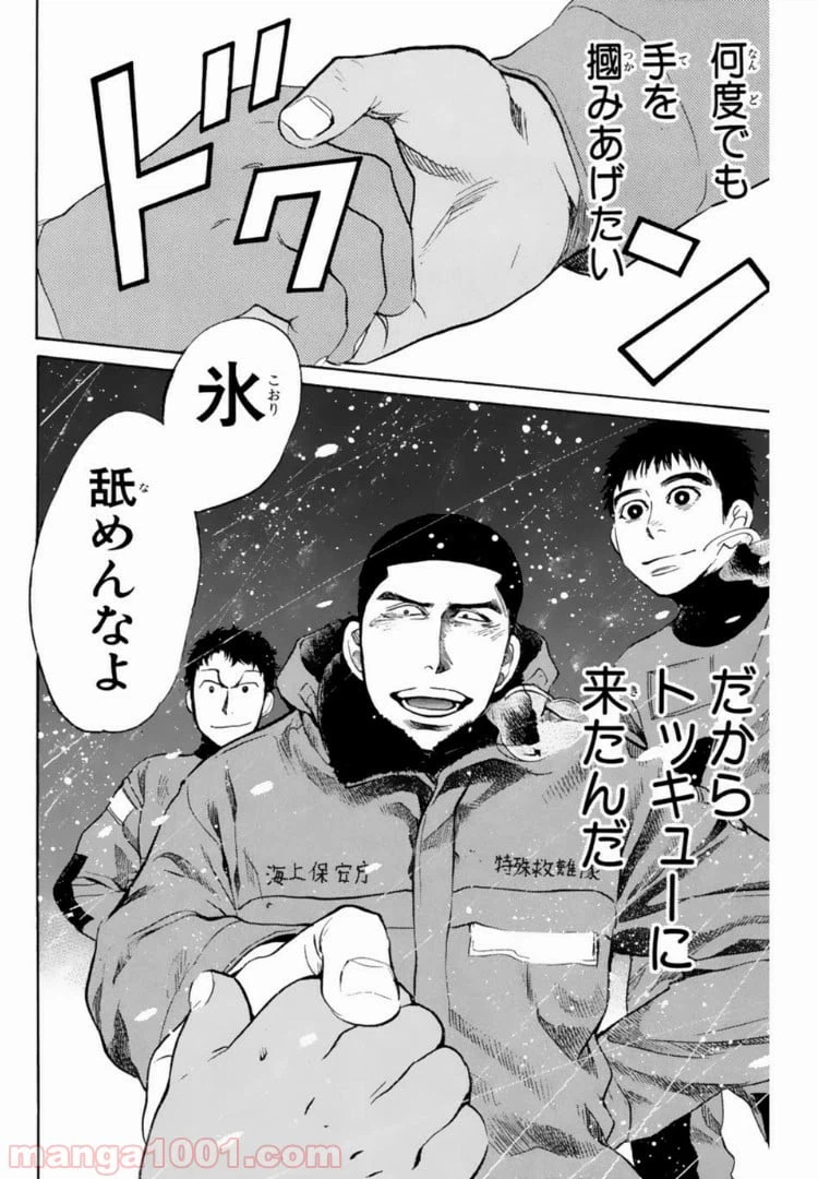 ページ 18 — 第96話