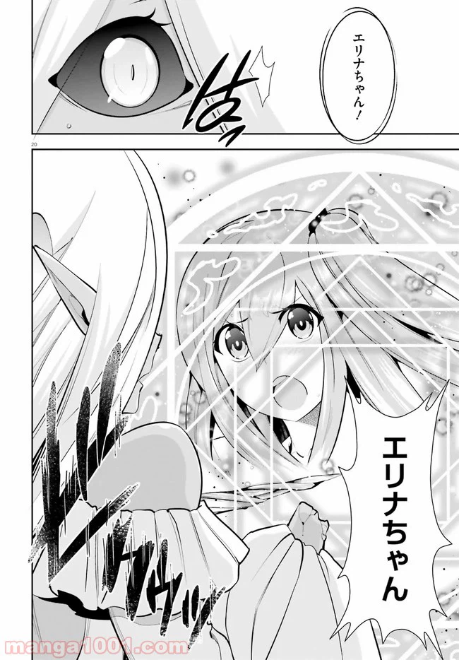 ページ 20 — 第21話