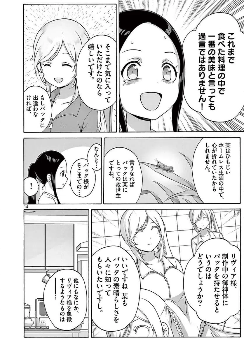 ページ 6 — 第21.2話