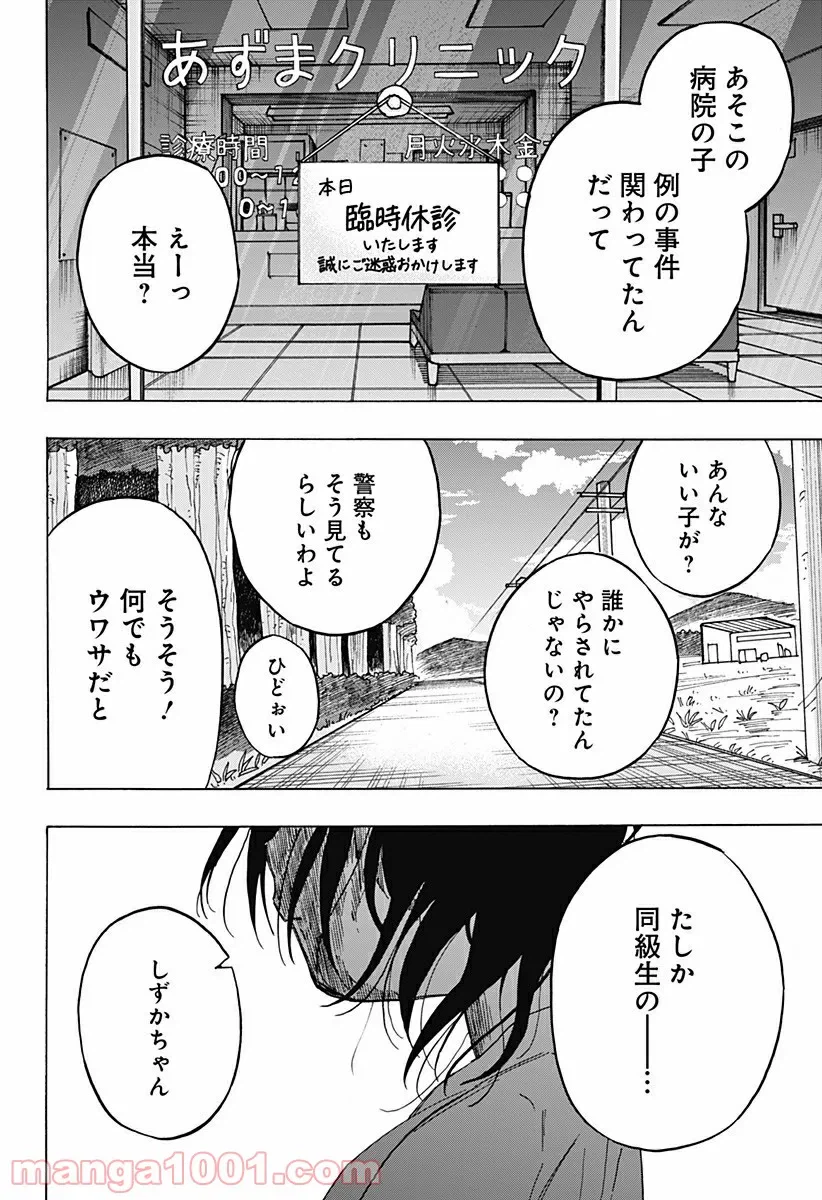 ページ 16 — 第10話