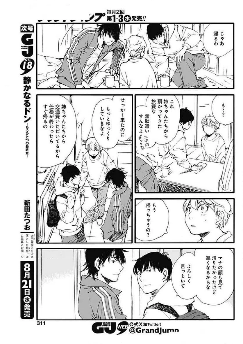 ページ 15 — 第47話