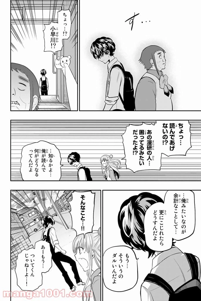 ページ 10 — 第47話