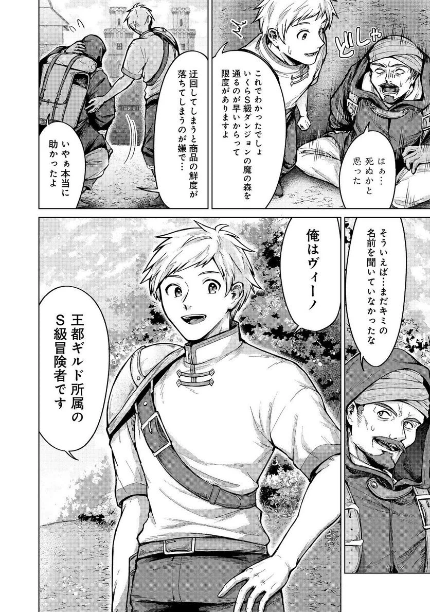 ページ 8 — 第14話