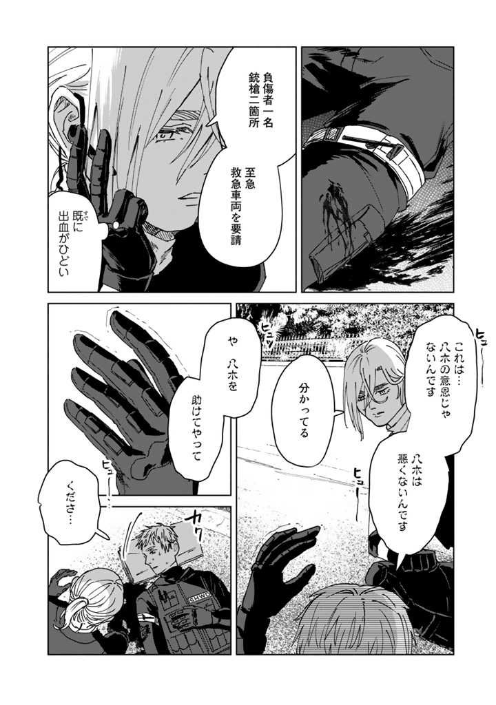 ページ 14 — 第12話