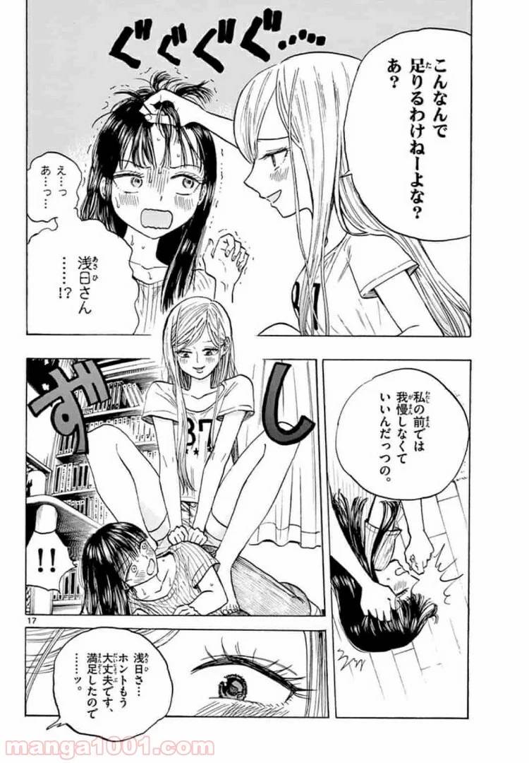ページ 17 — 第11話