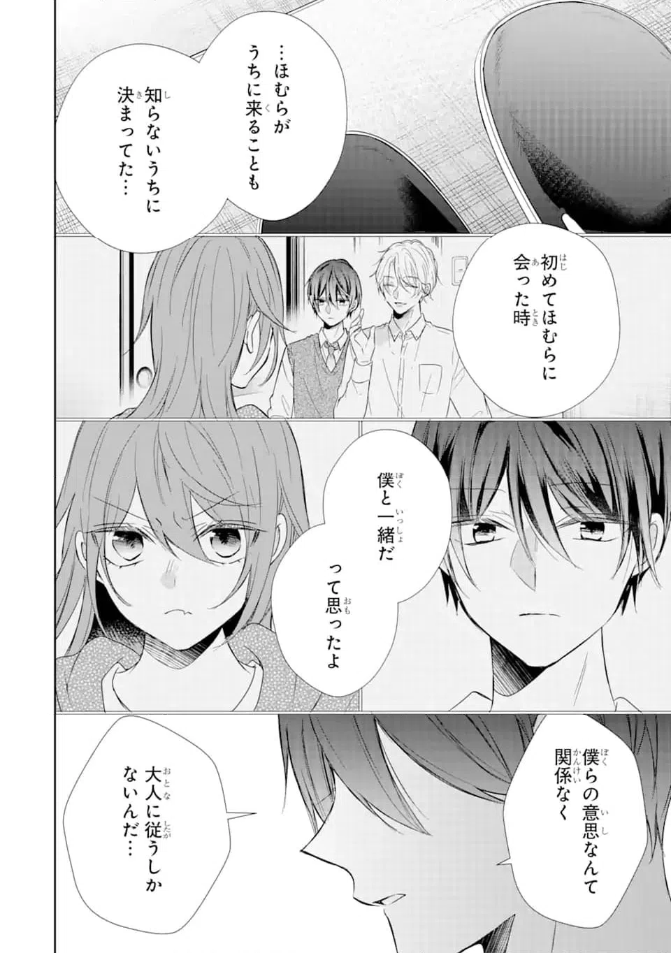 ページ 6 — 第14.2話