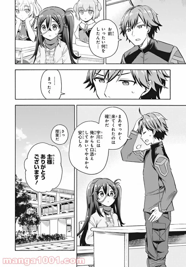 ページ 6 — 第3話