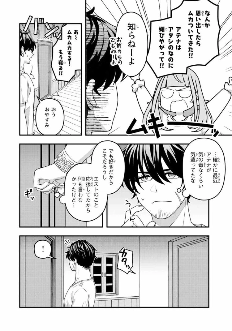 ページ 26 — 第2話