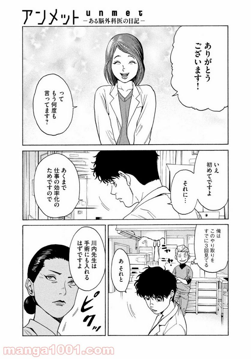 ページ 14 — 第3話