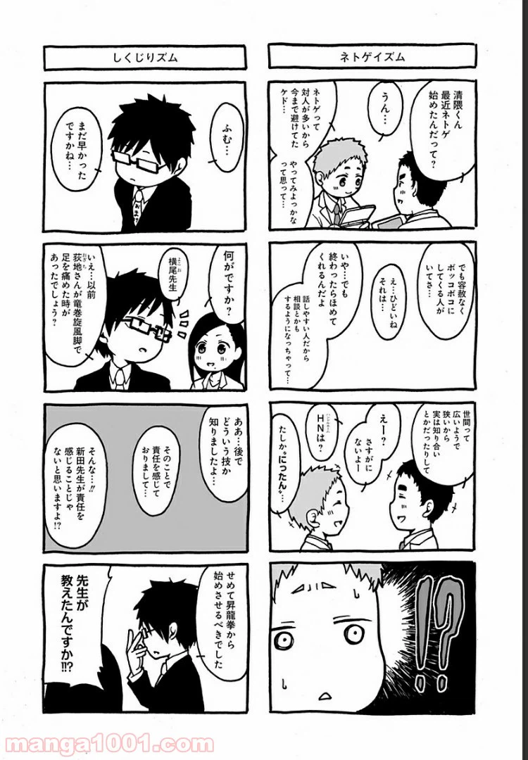 ページ 8 — 第5.5話